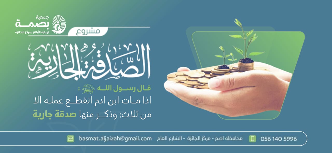 جمعية بصمة لرعاية الأيتام بمركز الجائزة
