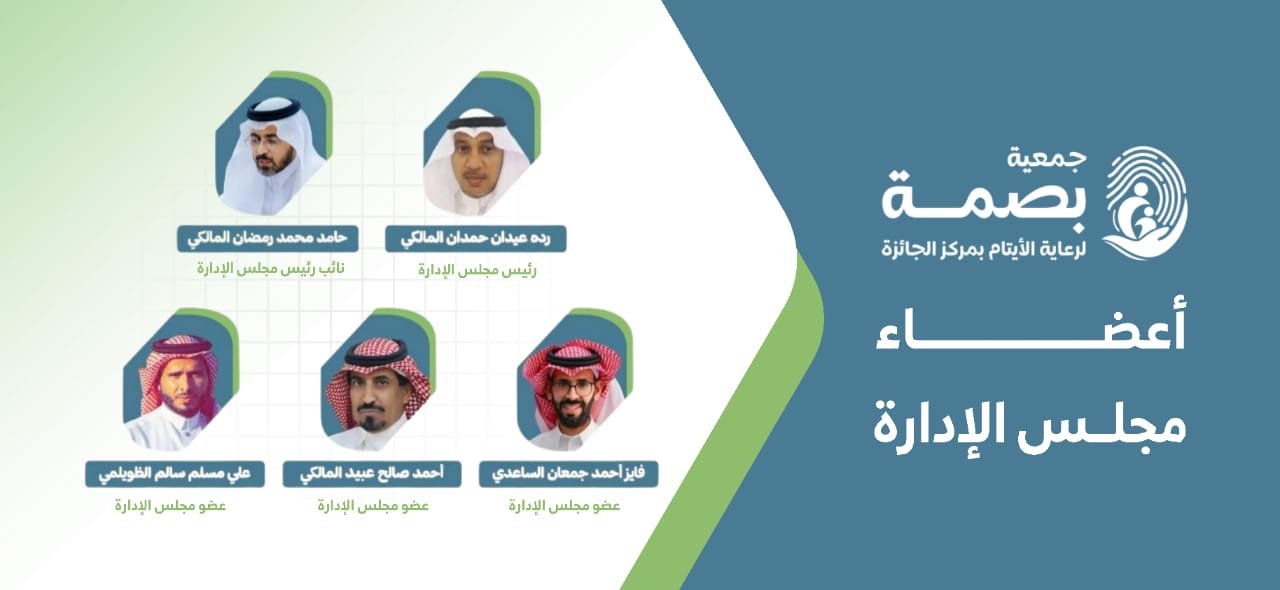 جمعية بصمة لرعاية الأيتام بمركز الجائزة